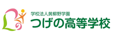 つげの高等学校