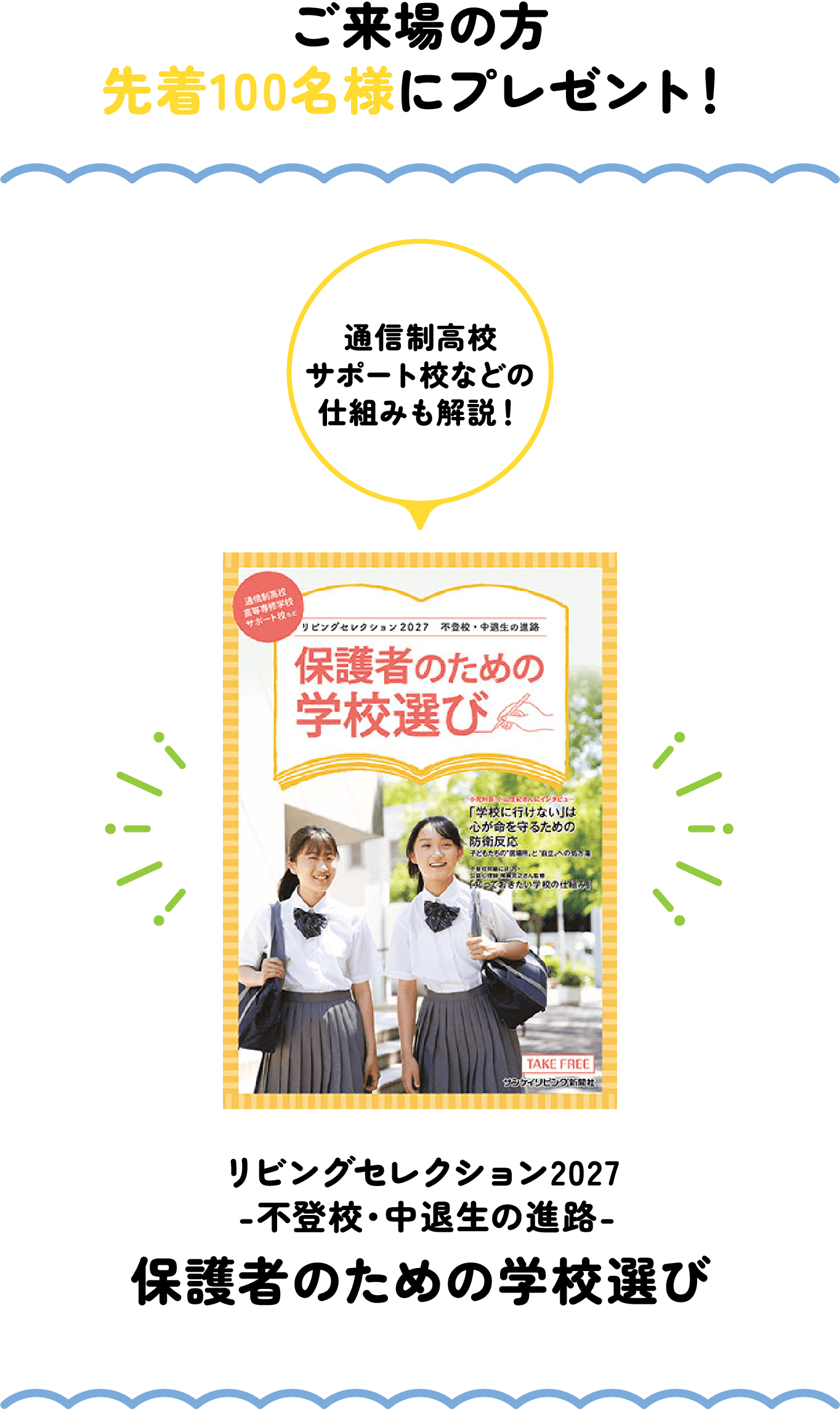 保護者のための学校選び