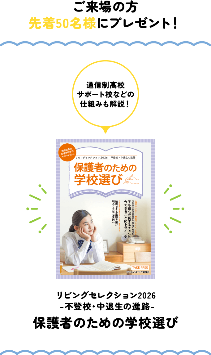 保護者のための学校選び
