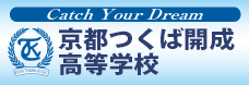 京都つくば開成高等学校