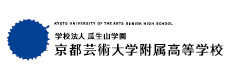 京都芸術大学附属高等学校