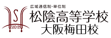 松陰高等学校