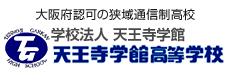 天王寺学館高等学校